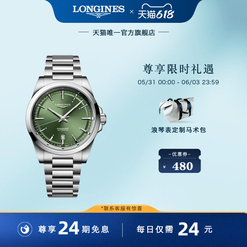 Longines浪琴官方正品康卡斯系列男士机械表手表男彩盘彭于晏同款