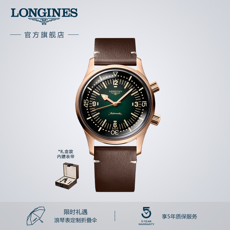 浪琴官方经典复刻传奇潜水机械表