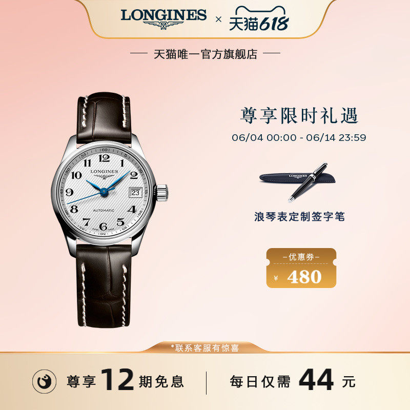 Longines浪琴 官方正品名匠系列女士机械表瑞士手表女官方旗舰