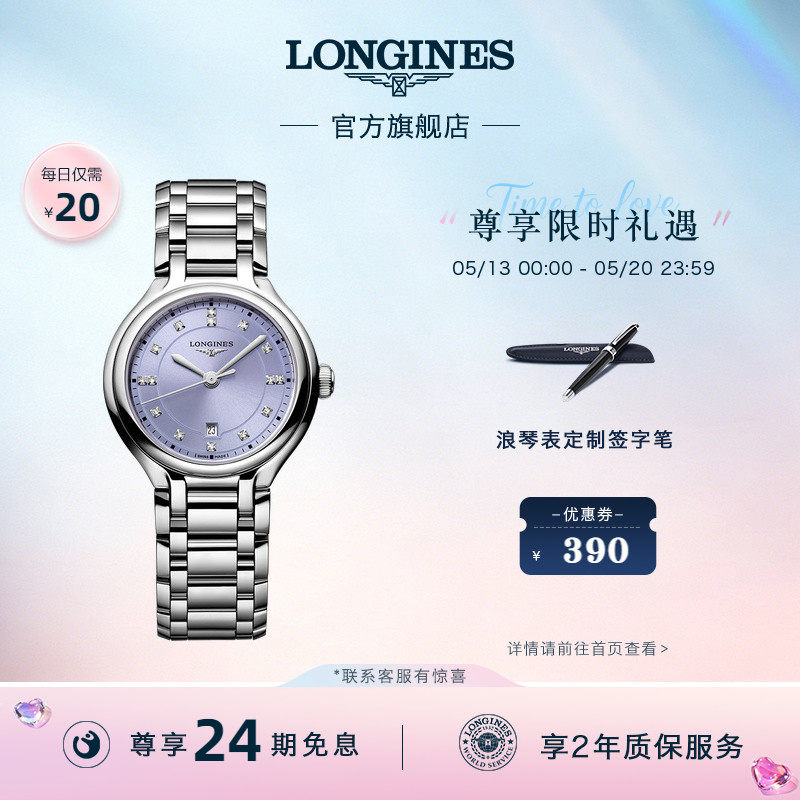 【520礼物】【新品】Longines浪琴心月系列星辰手表石英女表彩盘