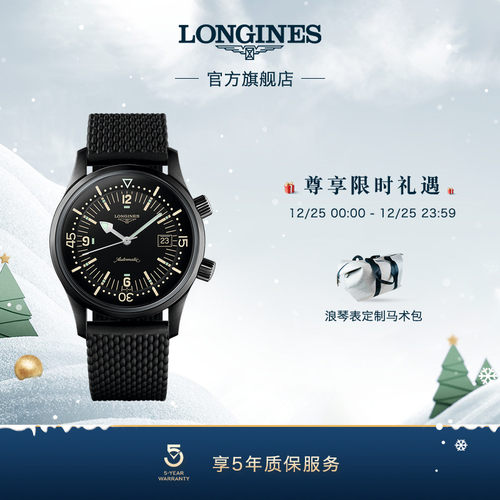 浪琴官方经典复刻传奇潜水机械表