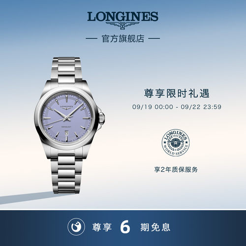 【新品】Longines浪琴官方康卡斯系列悦动石英腕表女士手表新品