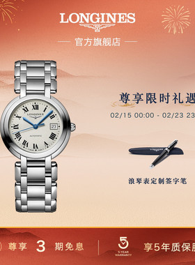 【新年礼物】Longines浪琴官方正品心月系列女士机械表瑞士手表