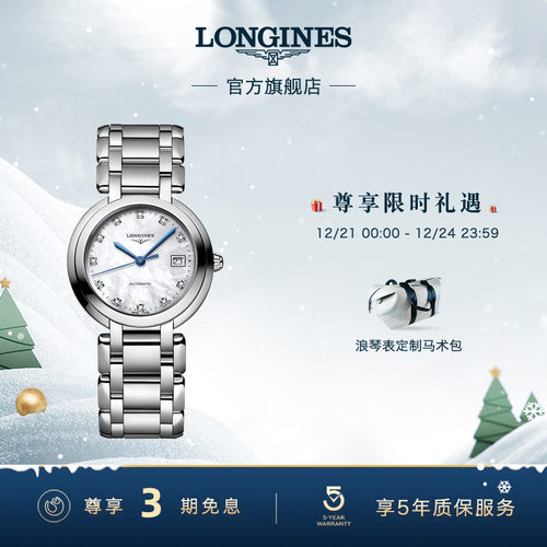 浪琴官方心月系列手表女士机械表