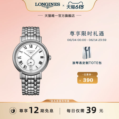 浪琴官方时尚系列机械表小秒盘