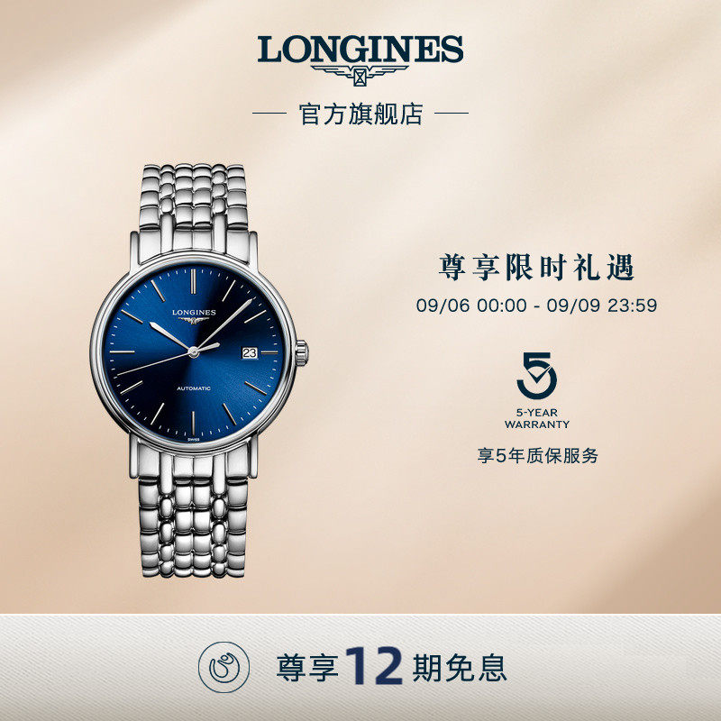 Longines浪琴 官方正品时尚系列男士机械表手表男腕表
