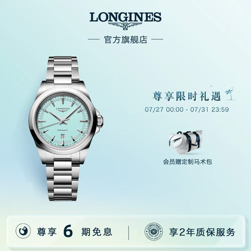 【新品】Longines浪琴官方康卡斯系列悦动石英腕表女士手表新品