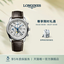 Longines浪琴 官方正品名匠系列男士机械表瑞士手表带真皮男表