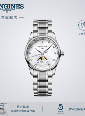 Longines浪琴女士手表官方名匠系列月相机械表手表赵丽颖同款