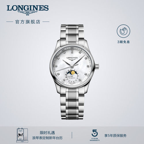浪琴官方名匠系列女士机械表月相