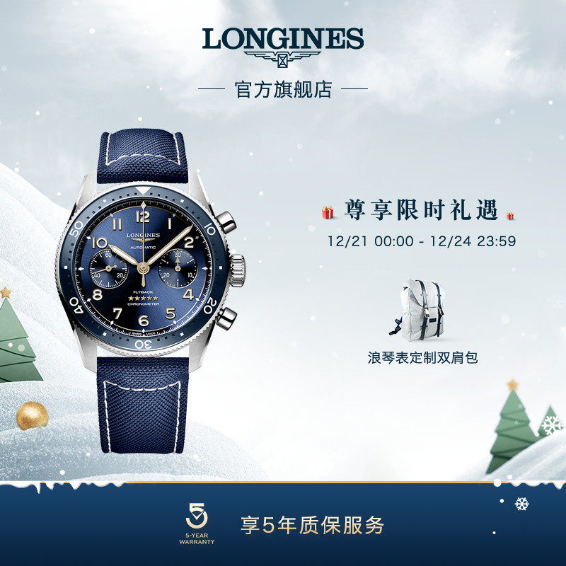 浪琴官方先行者系列飞返计时手表