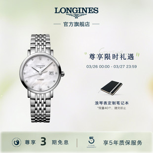 Longines浪琴 官方旗舰博雅系列女士机械表手表女腕表