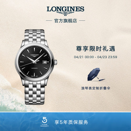 浪琴官方军旗系列机械手表