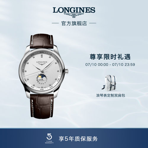 浪琴官方正品名匠系列机械表瑞士