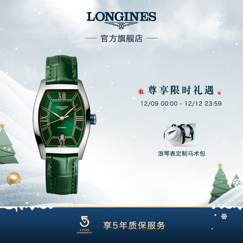 浪琴官方典藏系列机械表酒桶形