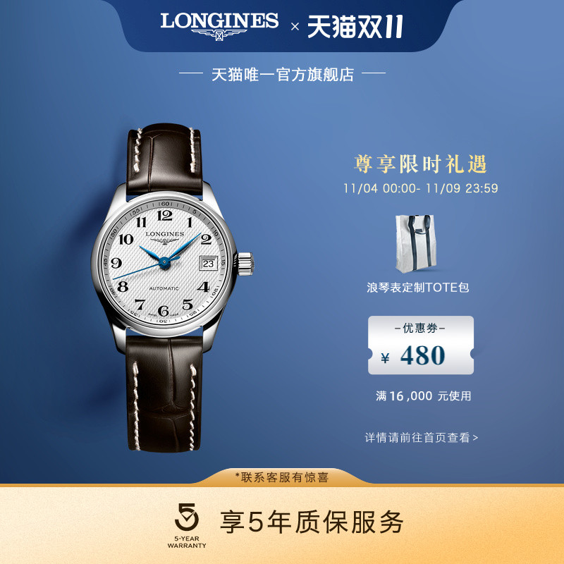 浪琴官方名匠系列机械表瑞士手表