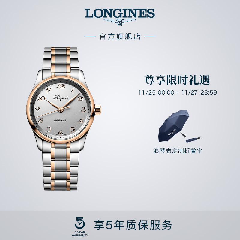 【新品】Longines浪琴官方正品名匠系列机械表瑞士腕表间金手表女 - 封面