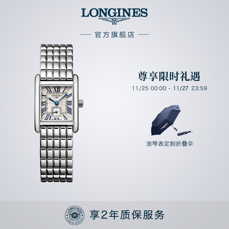 浪琴官方小方格石英手表女瑞士