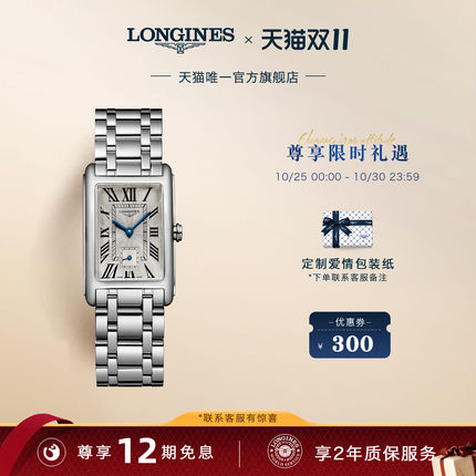 Longines浪琴 官方旗舰黛绰维纳系列女士石英表手表女腕表方表