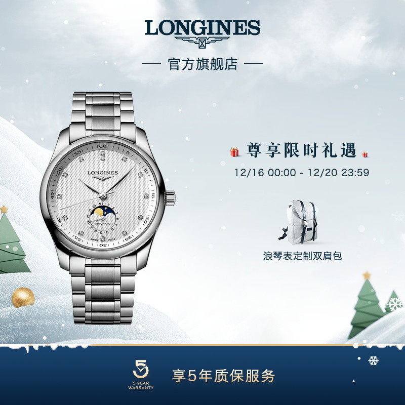 浪琴官方名匠系列机械表瑞士