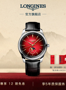 【于适同款】Longines浪琴名匠系列马年生肖限量款腕表手表男新品