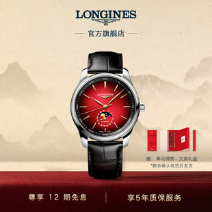 腕表手表男新品 Longines浪琴名匠系列马年生肖限量款 于适同款