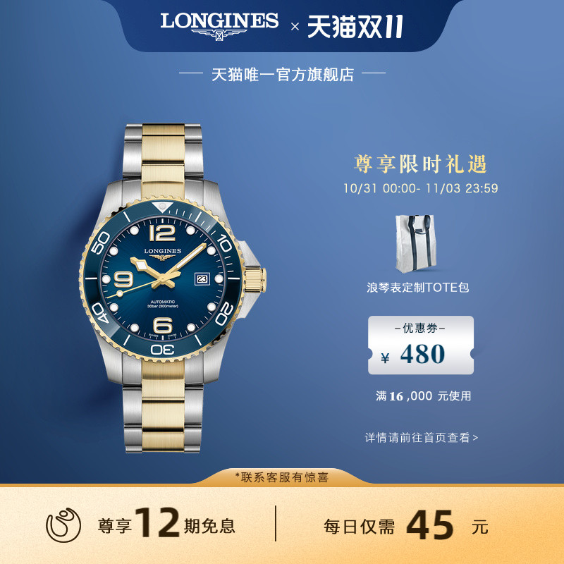 浪琴官方康卡斯潜水系列机械表男