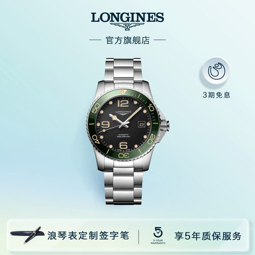 浪琴官方康卡斯潜水机械手表瑞士