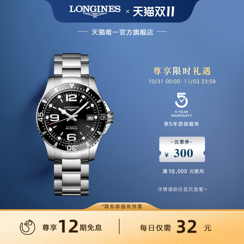 浪琴官方康卡斯潜水机械表运动