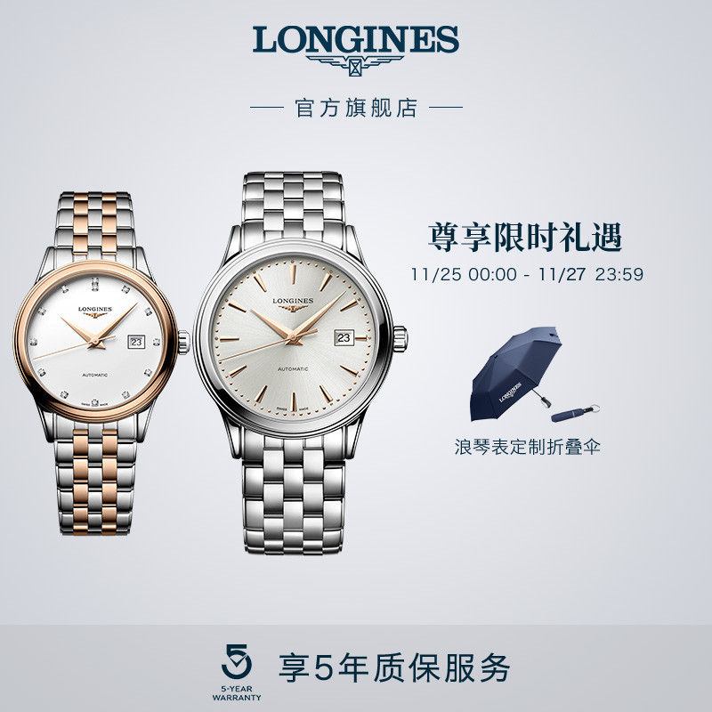 浪琴官方正品军旗系列情侣表