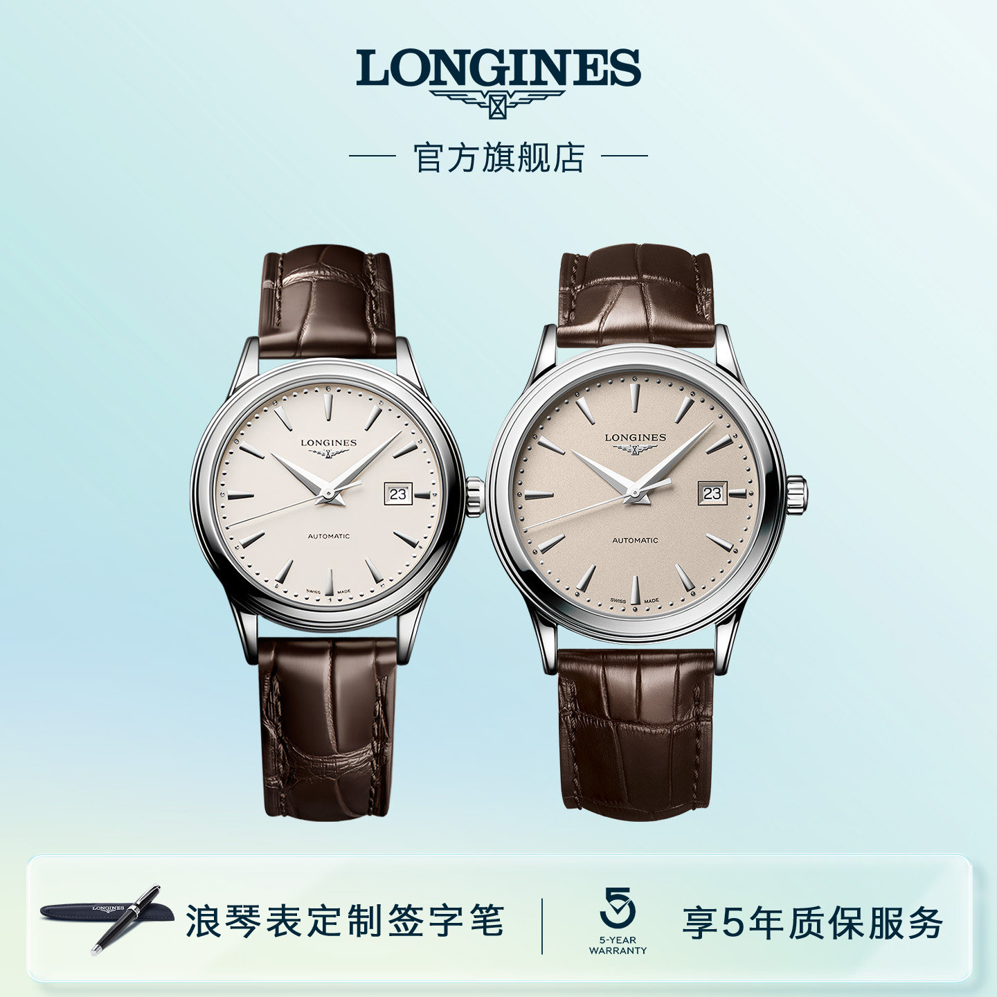 Longines浪琴官方正品军旗系列情侣机械瑞士手表男女对表皮带