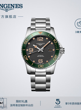 【新年礼物】Longines浪琴官方正品康卡斯潜水系列男士机械表手表