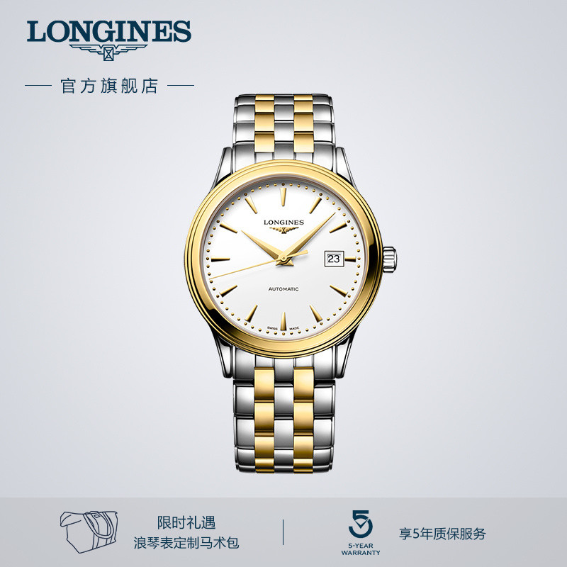 浪琴官方军旗系列男士手表