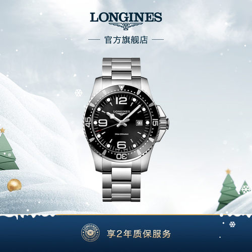 浪琴官方康卡斯潜水系列男士腕表