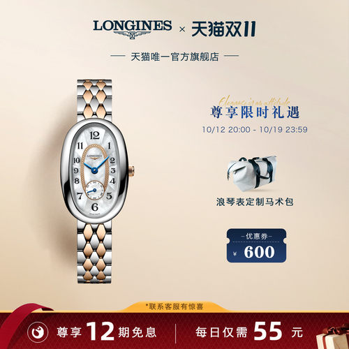 浪琴瑞士复古石英机芯腕表间金