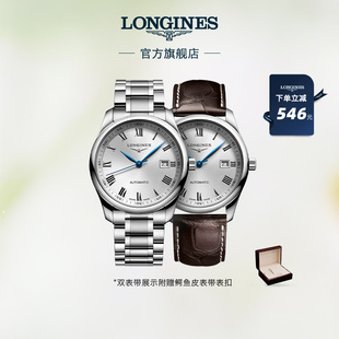 女士腕表机械表瑞士手表 Longines浪琴名匠系列男士 线上专享