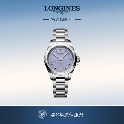 【新品】Longines浪琴官方康卡斯系列悦动石英腕表女士手表新品