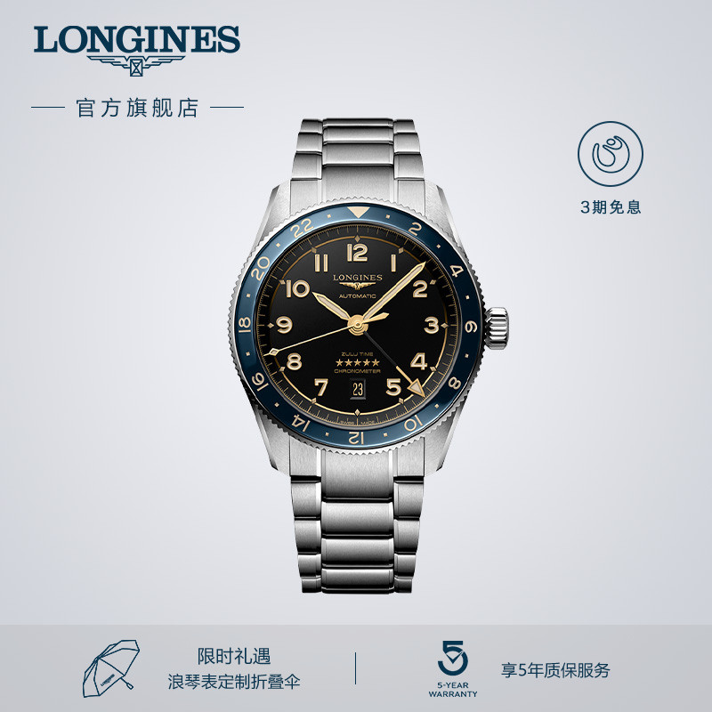 浪琴官方先行者系列男士机械表