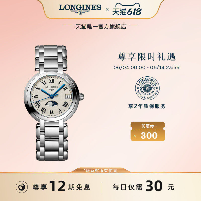 Longines浪琴 官方正品心月系列月相石英表手表女士简约气质女