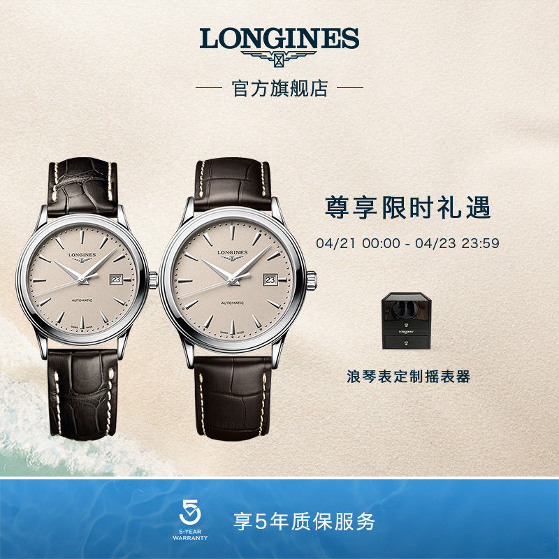 Longines浪琴官方正品军旗系列情侣机械瑞士手表男女对表皮带