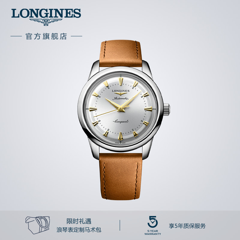 浪琴官方正品康卡斯复刻男士手表