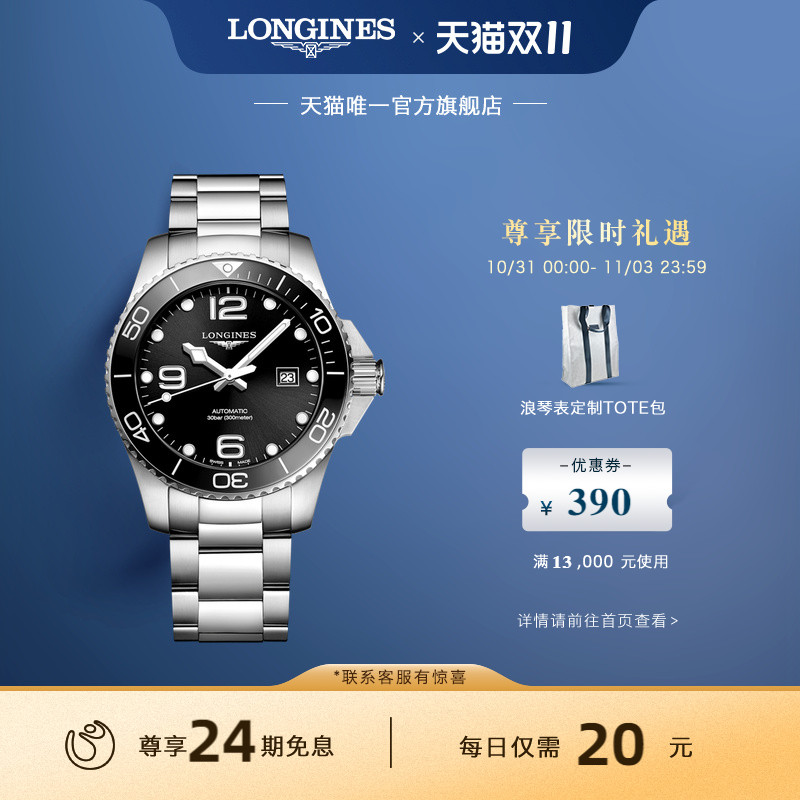 浪琴官方康卡斯潜水系列机械表