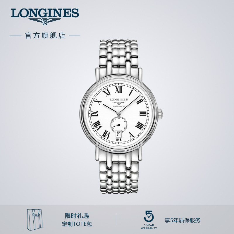 浪琴官方时尚系列机械表小秒盘