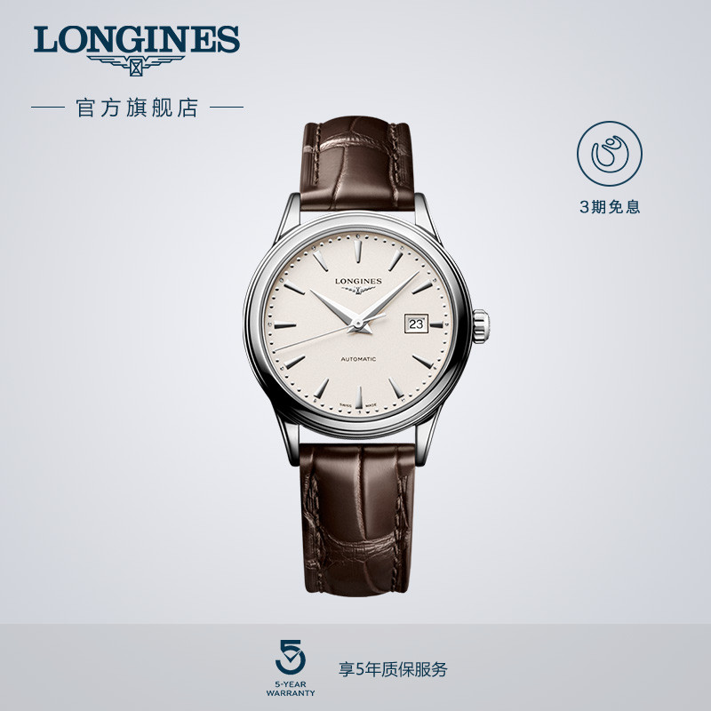 浪琴官方军旗系列机械女表瑞士