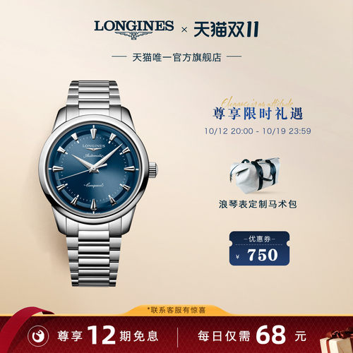 浪琴官方正品经典复刻机械男表