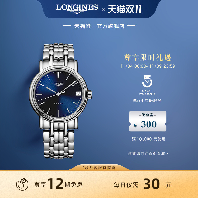 浪琴官方时尚系列女士机械表瑞士