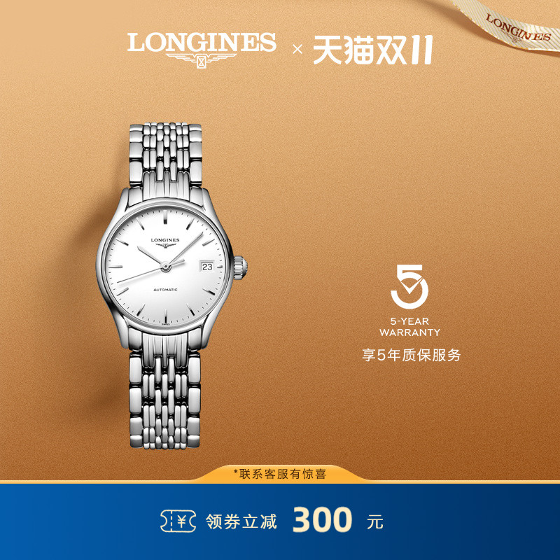 浪琴律雅系列机械表瑞士简约