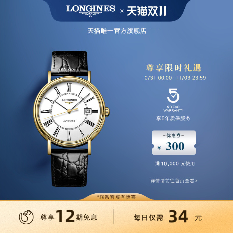 浪琴官方时尚系列机械表瑞士优雅