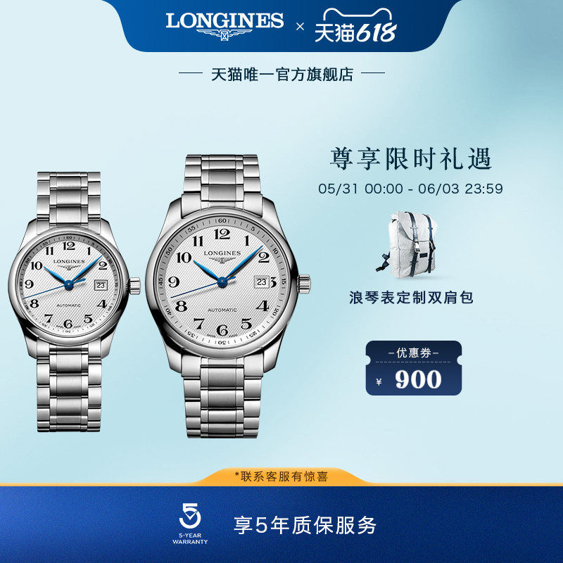 Longines浪琴官方名匠系列情侣机械表瑞士手表男士女士手表