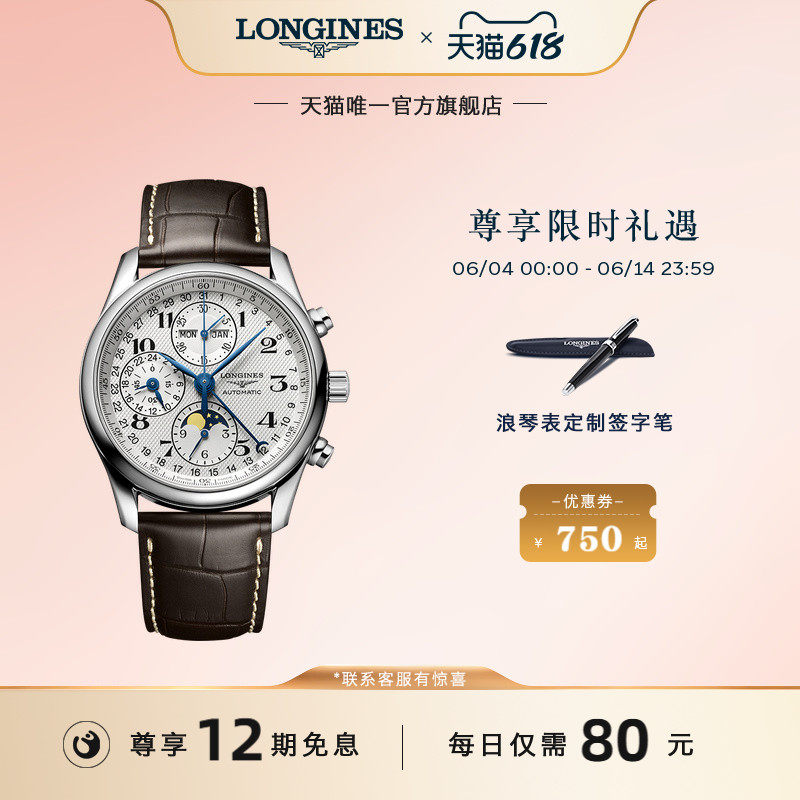 Longines浪琴 官方旗舰名匠八针月相男士机械表瑞士手表带真皮